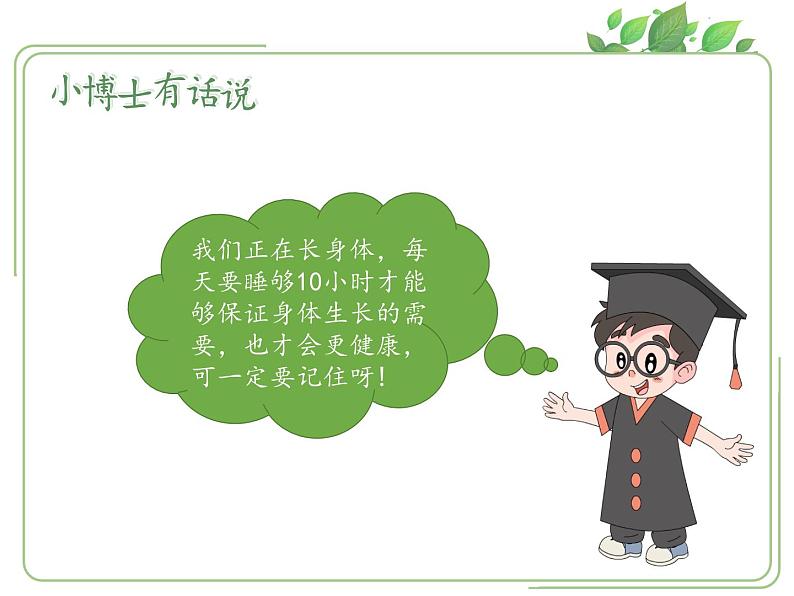 部编版道德与法治一年级上册课件早睡早起3第7页