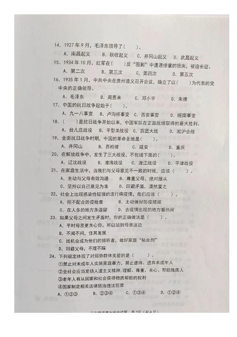 山东省济南市章丘区2022-2023学年五年级下学期期末道德与法治试题02