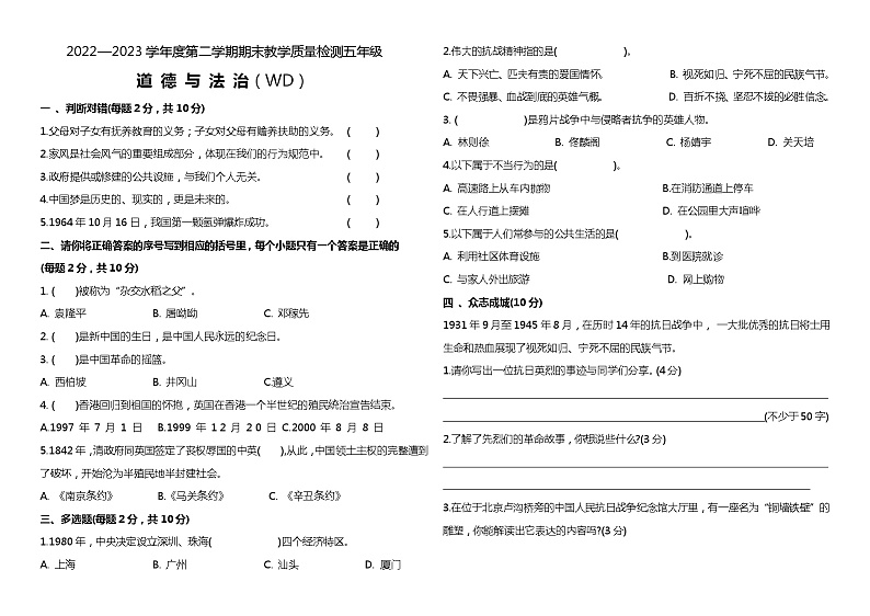 河北省保定市望都县2022-2023学年五年级下学期7月期末道德与法治试题01
