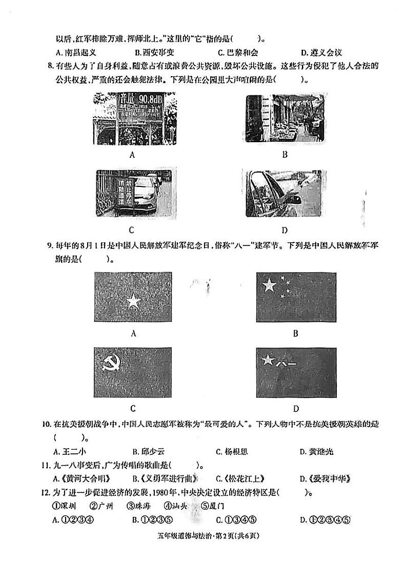 云南省昭通市昭阳区2022-2023学年五年级下学期期末综合素养道德与法治试卷第2页