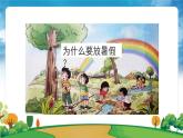 部編版道法二年級上冊-1《假期有收獲——有打算，不忙亂》課件