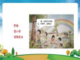 部編版道法二年級上冊-1《假期用心過——用心過，有收獲》課件