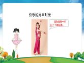 部編版道法二年級(jí)上冊(cè)-2《周末巧安排》課件