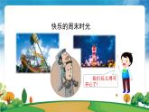 部編版道法二年級(jí)上冊(cè)-2《周末巧安排》課件
