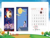 部編版道法二年級上冊-4《團團圓圓過中秋》課件