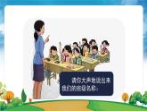 部編版道法二年級(jí)上冊(cè)-5《我愛我們班》課件