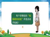 部編版道法二年級(jí)上冊(cè)-5《我愛我們班》課件