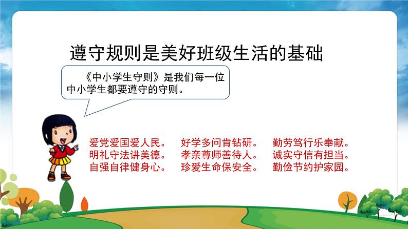 部编版道法二年级上册-6《班级生活有规则》课件08