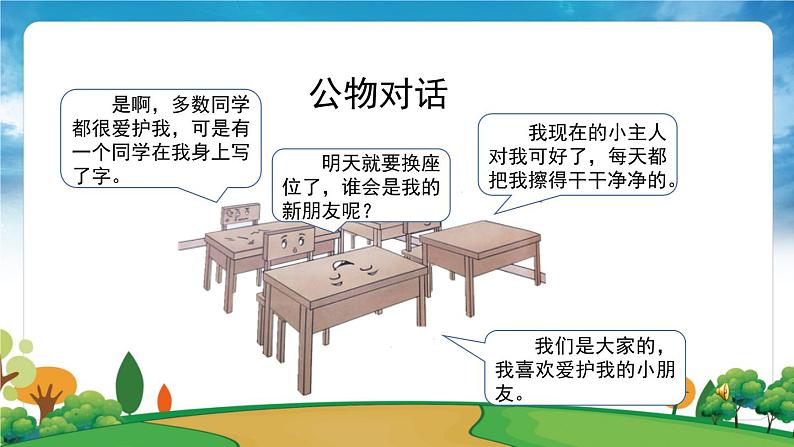 部编版道法二年级上册-9《我和公物的故事》课件03