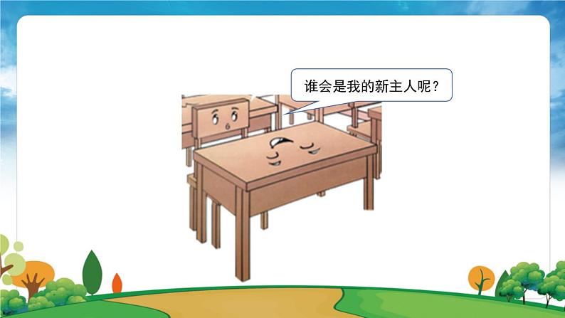 部编版道法二年级上册-9《我和公物的故事》课件05