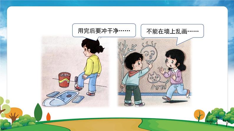 部编版道法二年级上册-9《我和公物的故事》课件06