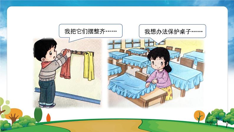 部编版道法二年级上册-9《我和公物的故事》课件07