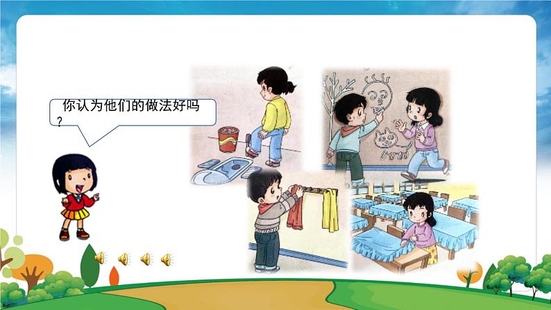 部编版道法二年级上册-9《我和公物的故事》课件08