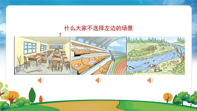 部编版道法二年级上册-10《我们不乱扔》课件07