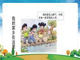 部编版道法二年级上册-13《我爱家长山和水》课件