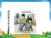 部编版道法二年级上册-13《我爱家长山和水》课件