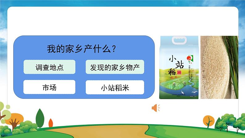 部编版道法二年级上册-14《家乡物产养育我》课件06