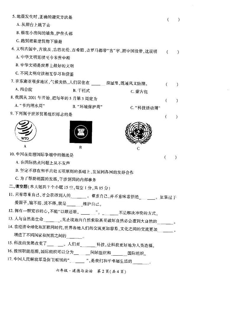 贵州省黔西南布依族苗族自治州晴隆县2022-2023学年六年级下学期期末道德与法治试卷02