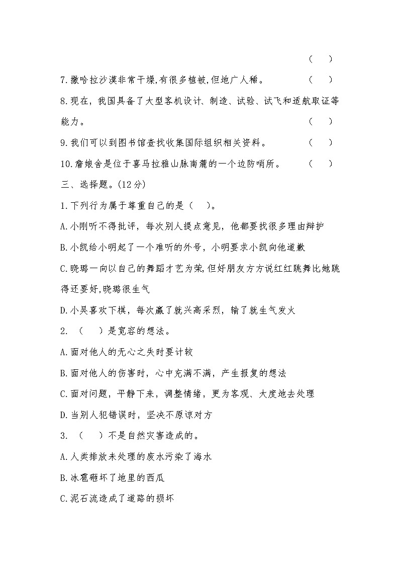河北省张家口市怀安县2022-2023学年六年级下学期7月期末道德与法治试题第2页