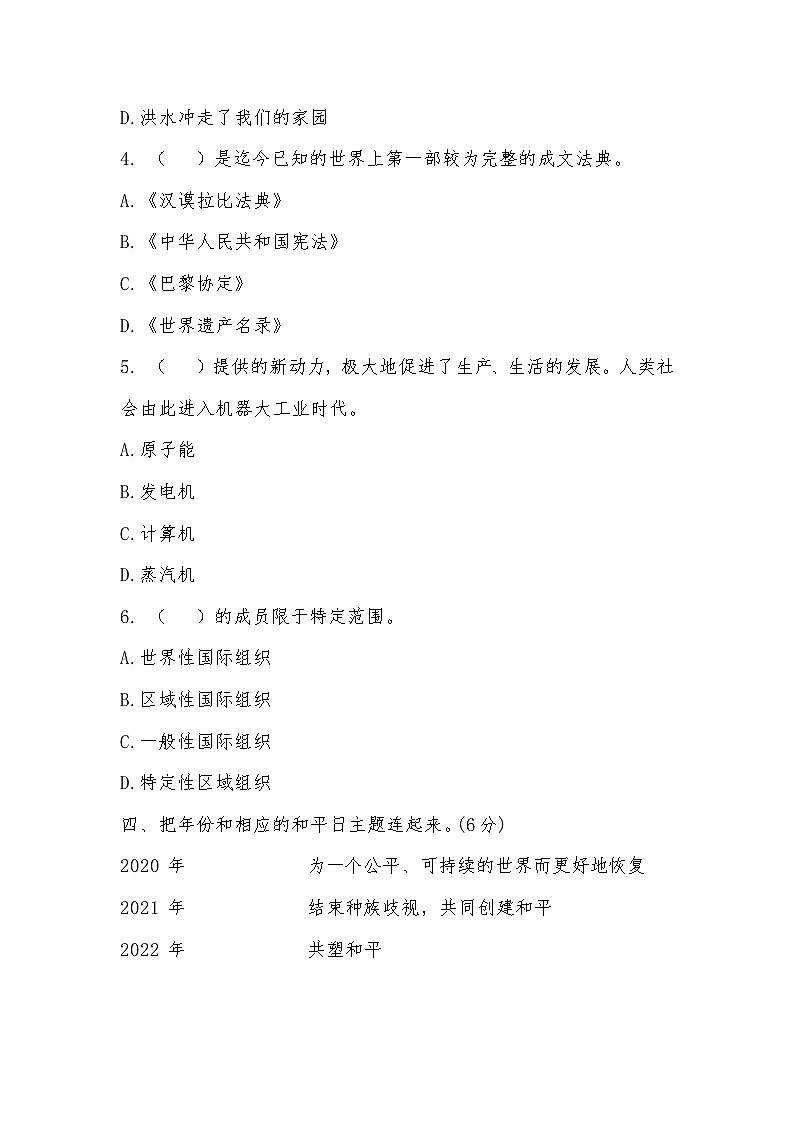 河北省张家口市怀安县2022-2023学年六年级下学期7月期末道德与法治试题第3页