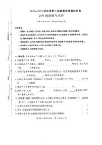 贵州省黔西南州晴隆县2022-2023学年四年级下学期期末测试道德与法治试卷