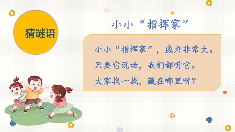 【人教部编版】一上道法  6.校园里的号令（课件+视频）05