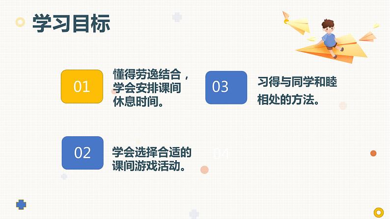 7.课间十分钟第3页