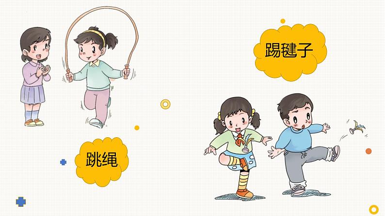 7.课间十分钟第7页