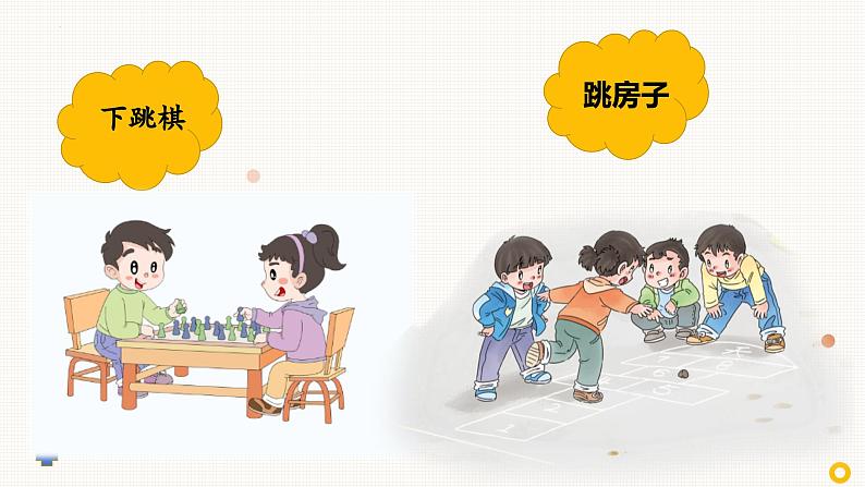 7.课间十分钟第8页