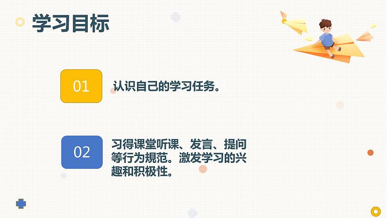 【人教部编版】一上道法  8.上课了（课件+视频）03