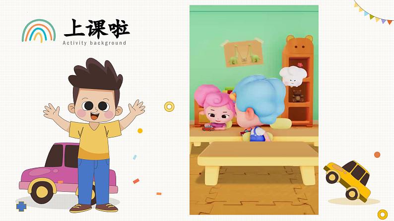 【人教部编版】一上道法  8.上课了（课件+视频）04