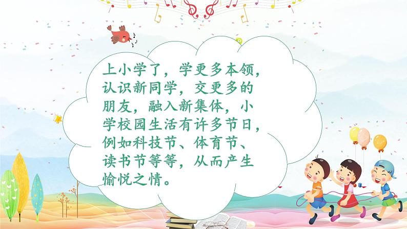 【人教部编版】一上道法  1. 开开心心上学去（课件+视频）08
