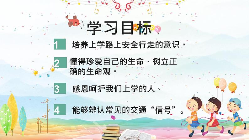 4.上学路上 第3页