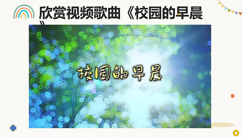 【人教部编版】一上道法  5.我们的校园（课件+视频）04