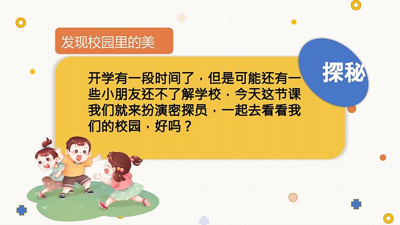 【人教部编版】一上道法  5.我们的校园（课件+视频）06