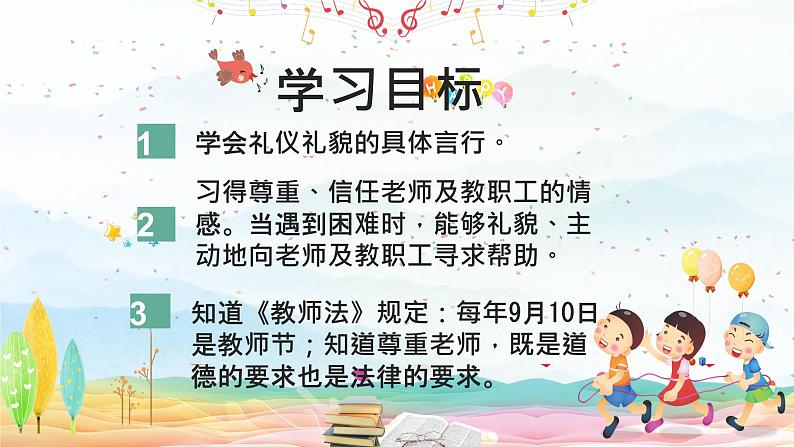 【人教部编版】一上道法  3.我认识您了（课件+视频）03