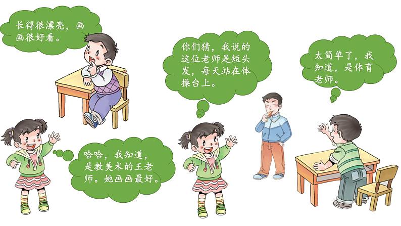 【人教部编版】一上道法  3.我认识您了（课件+视频）07