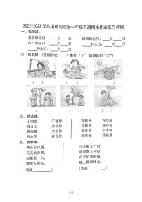 福建省龙岩市长汀县2022-2023学年一年级下学期期末道德与法治试卷