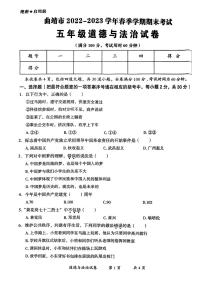 云南省曲靖市2022-2023学年五年级下学期道德与法治期末考试试卷