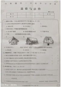 湖南省衡阳市2022-2023学年六年级下学期期末评价测试道德与法治试卷