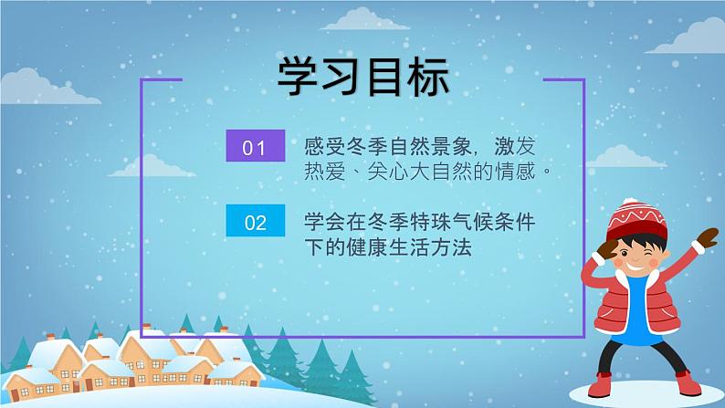 道德与法治一年级上册 13.美丽的冬天 课件第3页