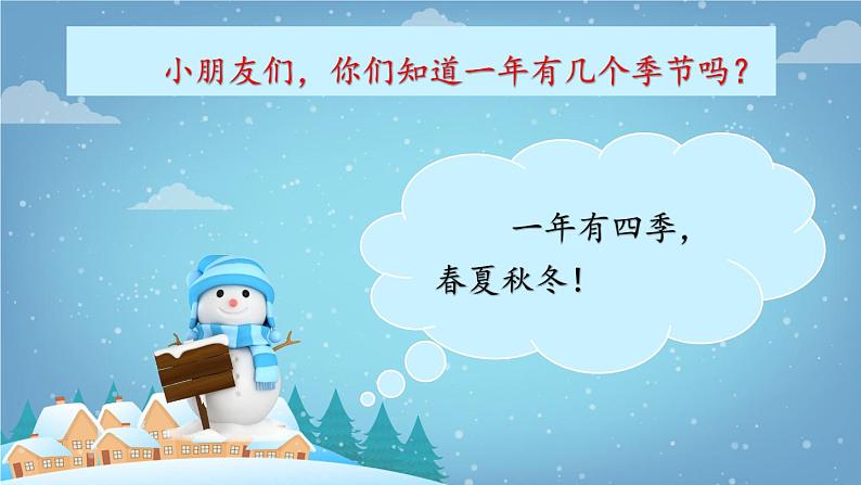 道德与法治一年级上册 13.美丽的冬天 课件第5页