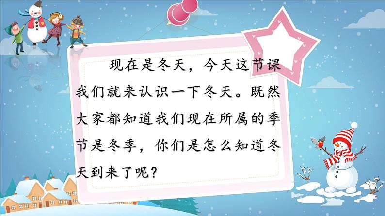 道德与法治一年级上册 13.美丽的冬天 课件第7页