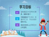 道德與法治一年級(jí)上冊(cè) 14.健康過冬天 課件
