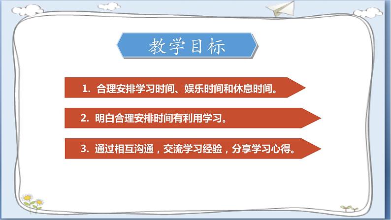 道德与法治三年级上册 3.做学习的主人( 第2课时)  课件+视频素材03