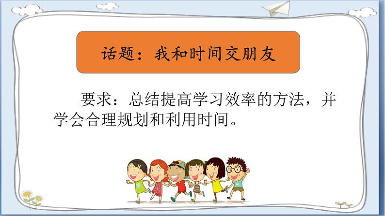 道德与法治三年级上册 3.做学习的主人( 第2课时)  课件+视频素材04