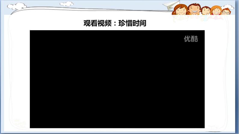 道德与法治三年级上册 3.做学习的主人( 第2课时)  课件+视频素材06