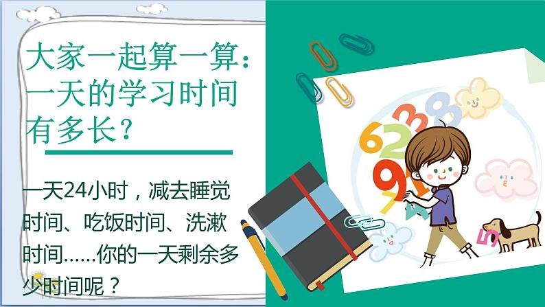 道德与法治三年级上册 3.做学习的主人( 第2课时)  课件+视频素材07