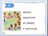 道德与法治三年级上册 4.说说我们的学校（第1课时）课件+视频素材