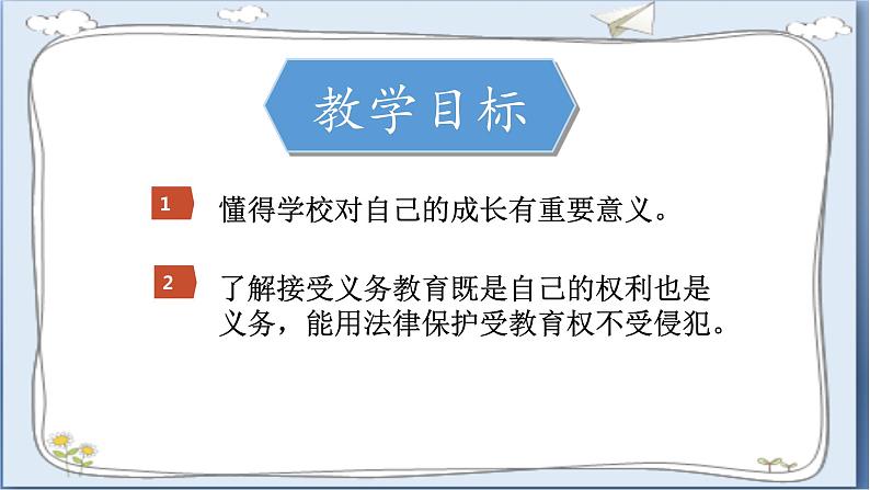 道德与法治三年级上册 6.让我们的学校更美好（第1课时） 课件+视频素材04